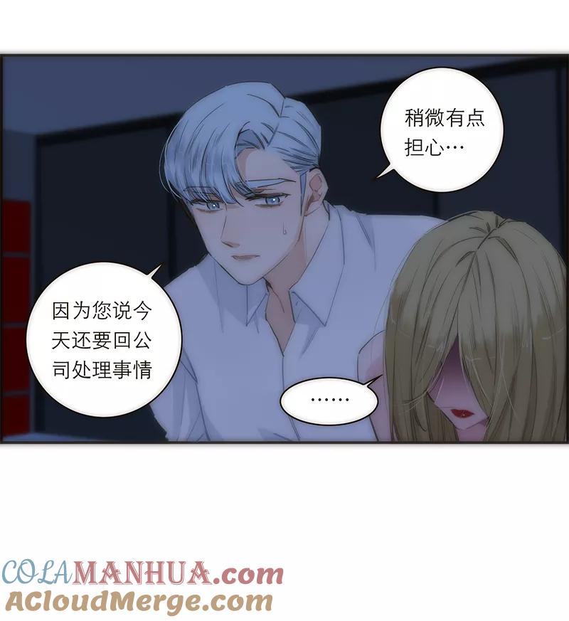 《特殊恋人攻略 LoveLock》第165话 第21页