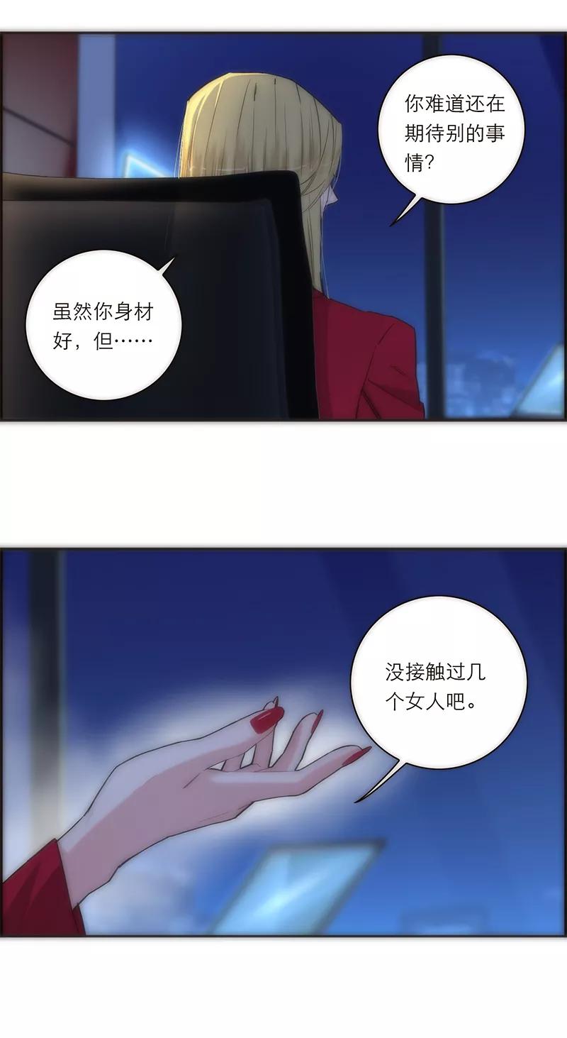 《特殊恋人攻略 LoveLock》第165话 第10页