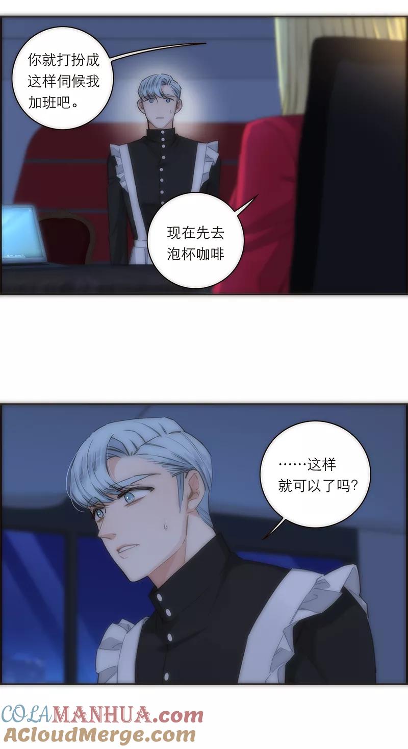 《特殊恋人攻略 LoveLock》第165话 第9页
