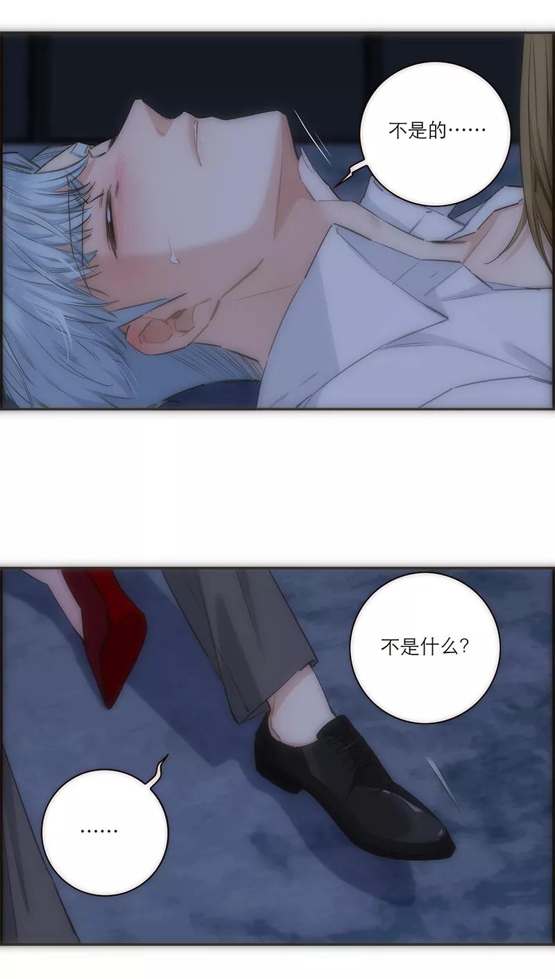 《特殊恋人攻略 LoveLock》第165话 第26页