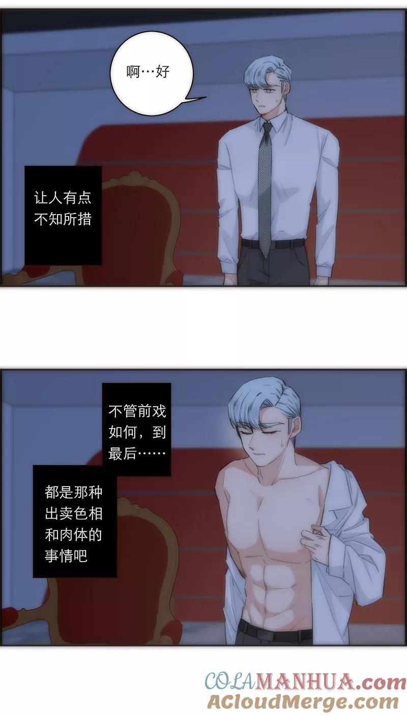 《特殊恋人攻略 LoveLock》第165话 第7页