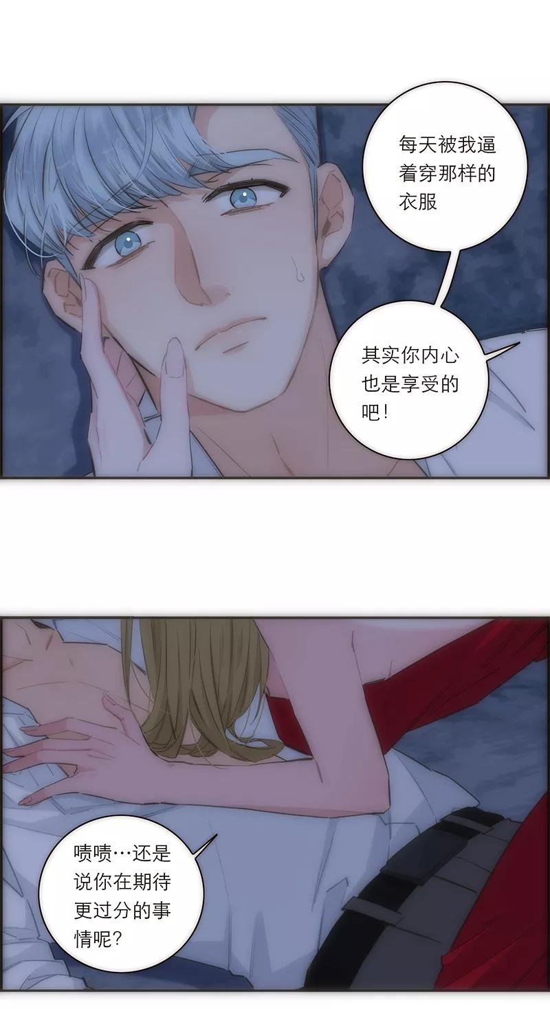 《特殊恋人攻略 LoveLock》第165话 第24页