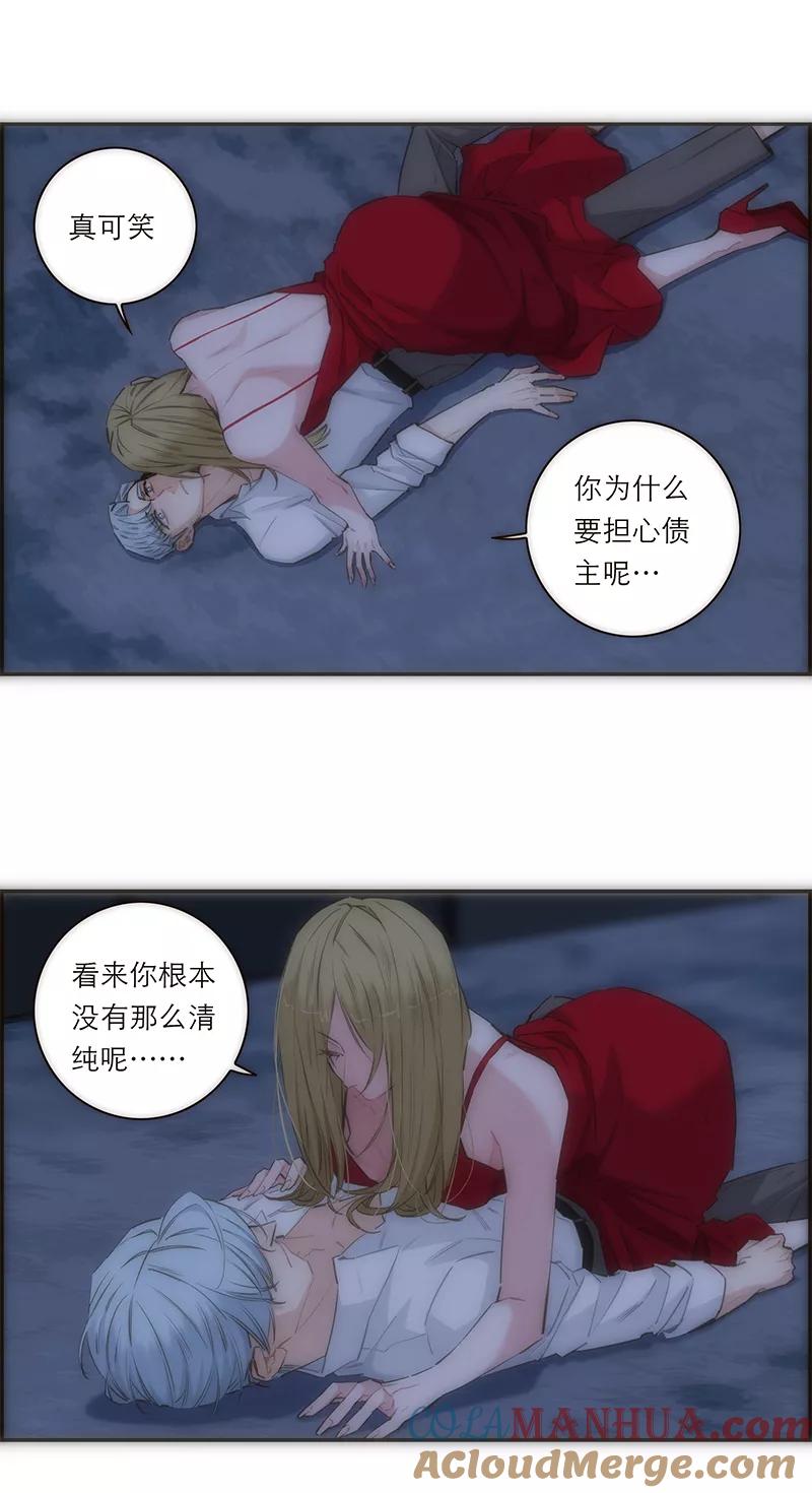 《特殊恋人攻略 LoveLock》第165话 第23页