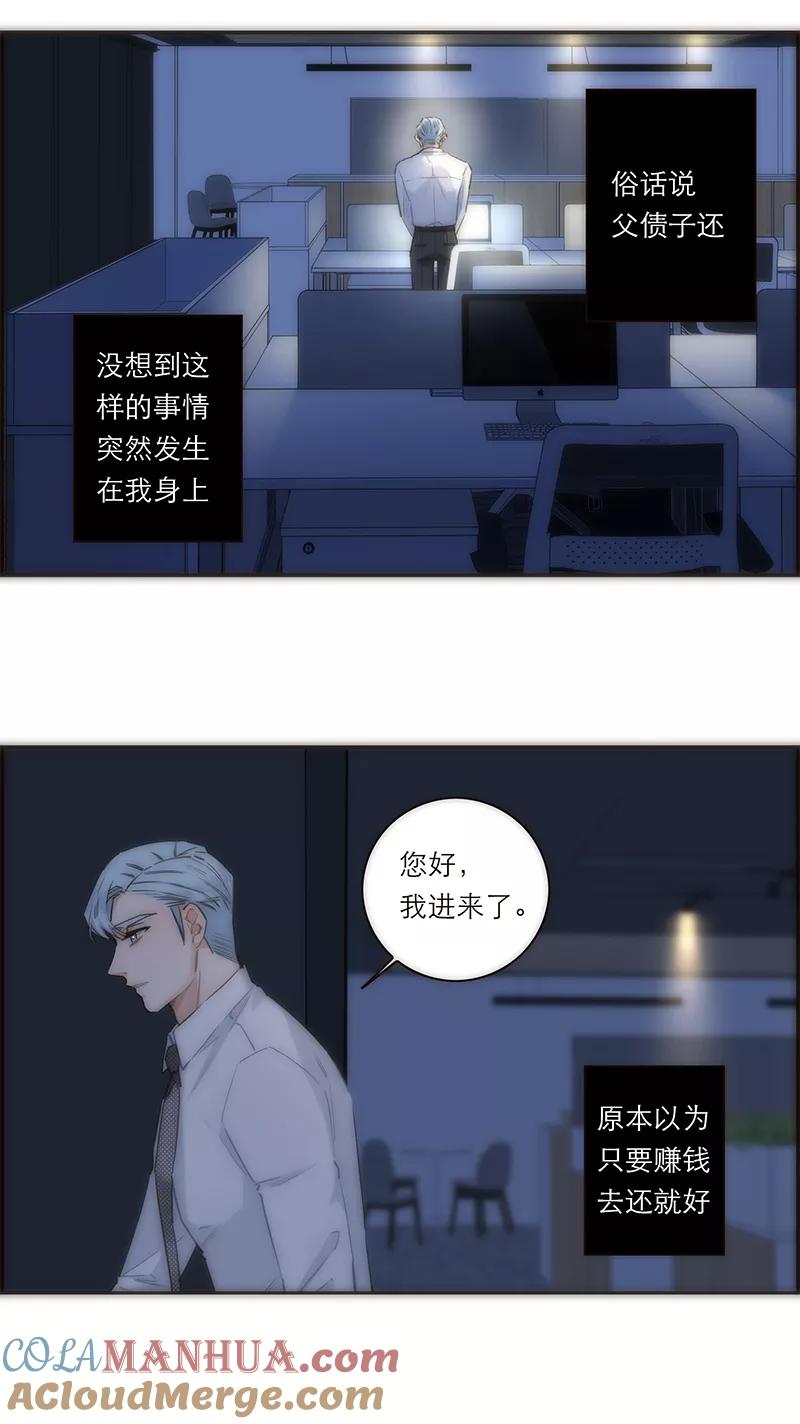 《特殊恋人攻略 LoveLock》第165话 第5页