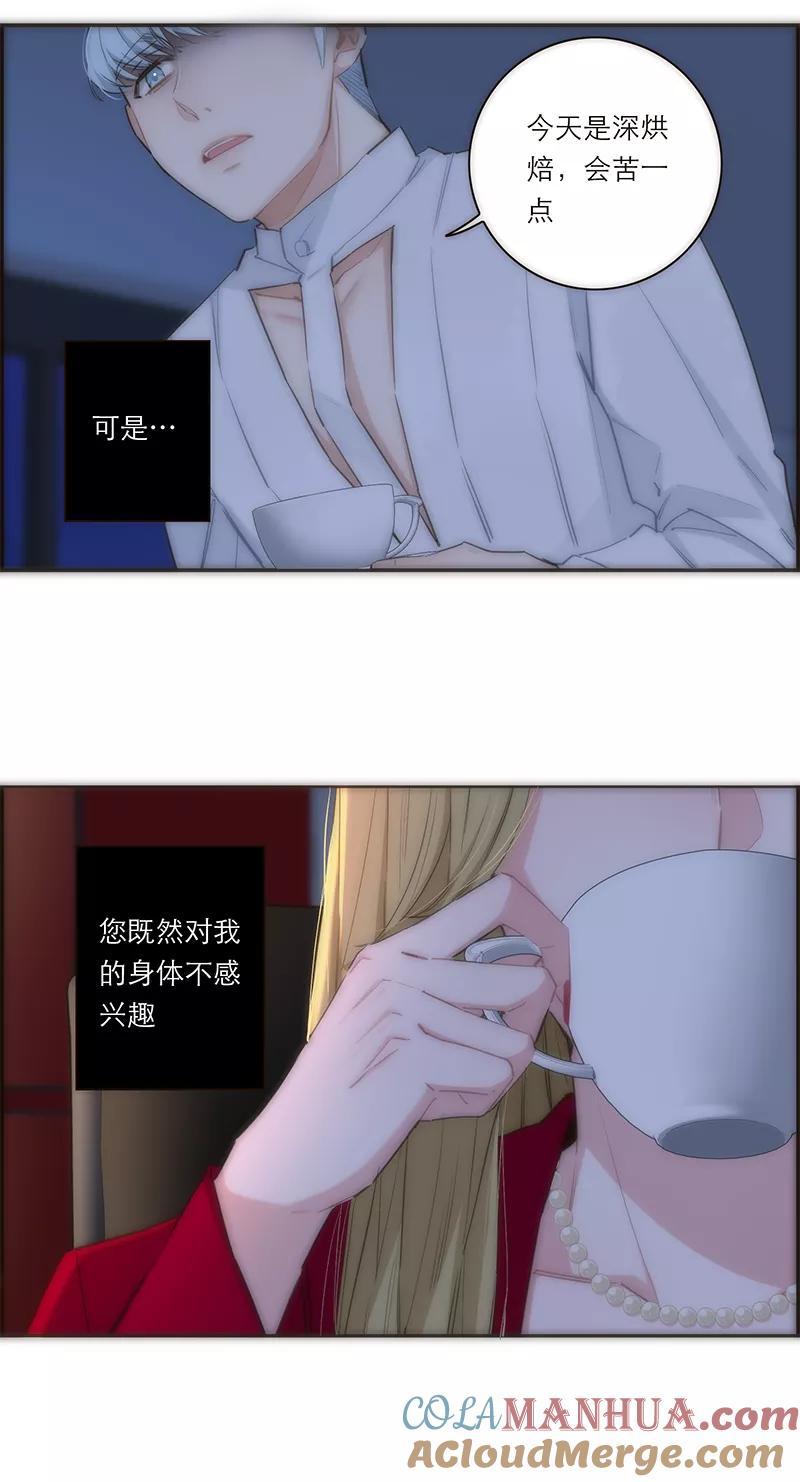 《特殊恋人攻略 LoveLock》第165话 第15页