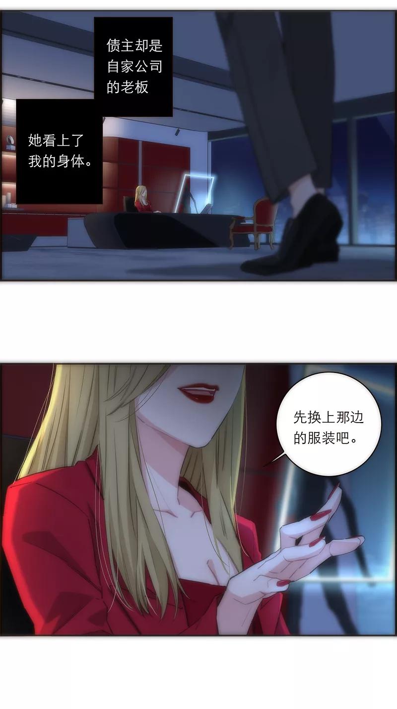 《特殊恋人攻略 LoveLock》第165话 第6页