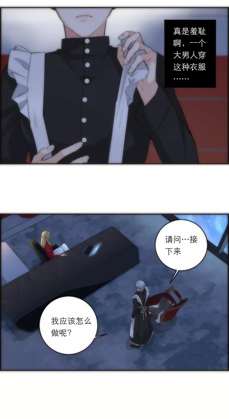 《特殊恋人攻略 LoveLock》第165话 第8页