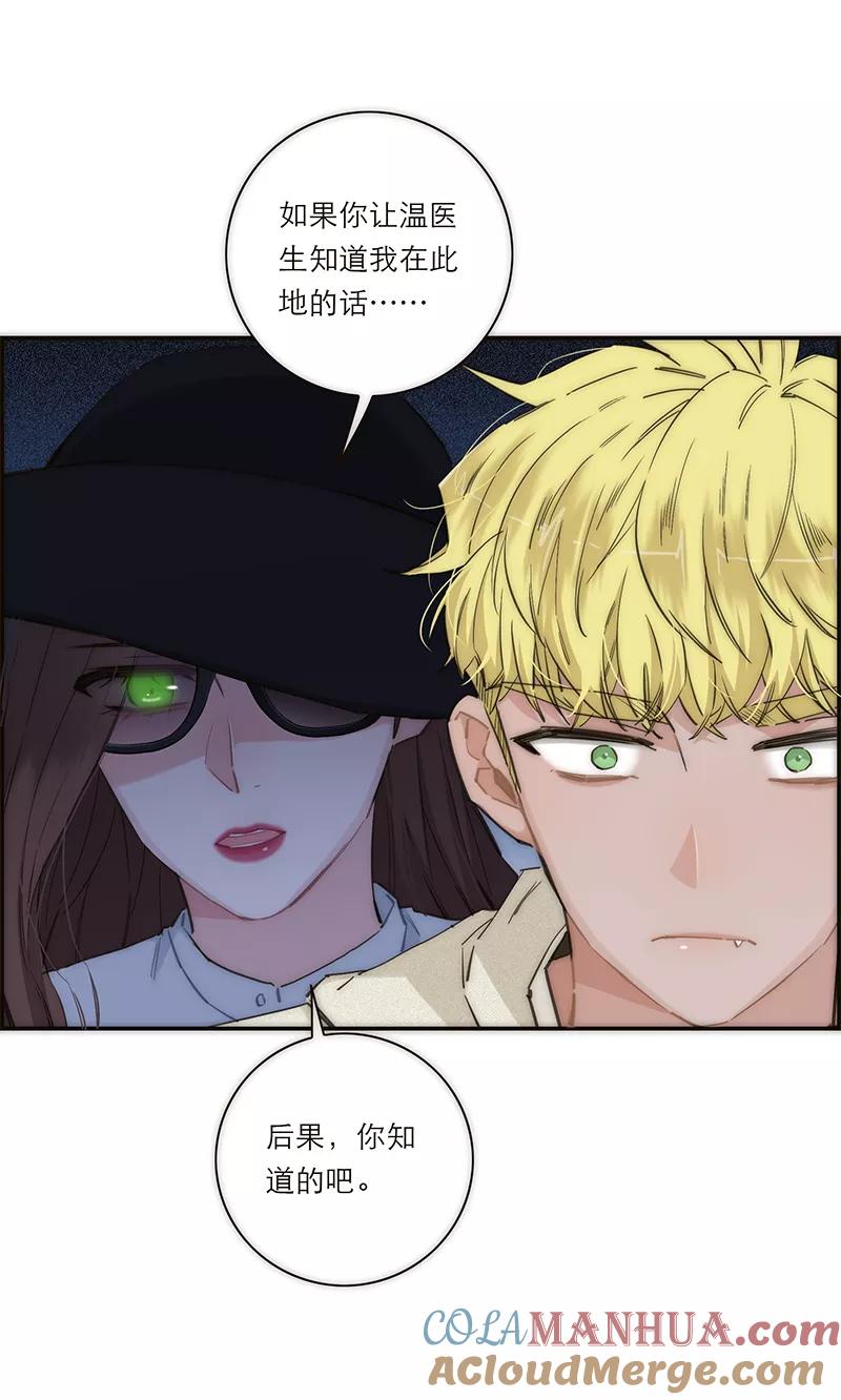 《特殊恋人攻略 LoveLock》第166话 第23页