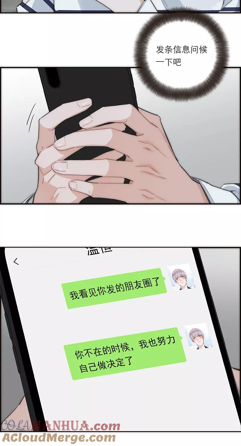 《特殊恋人攻略 LoveLock》第166话 第29页