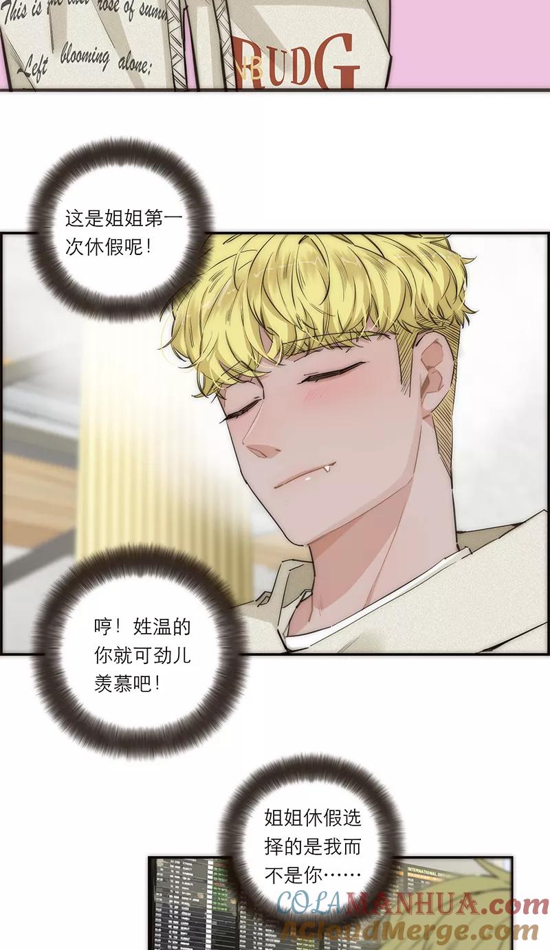 《特殊恋人攻略 LoveLock》第166话 第9页