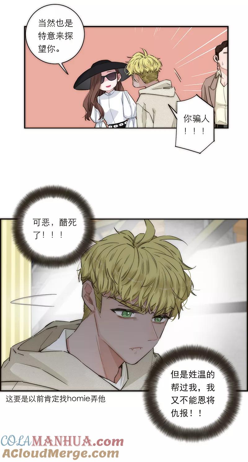 《特殊恋人攻略 LoveLock》第166话 第21页