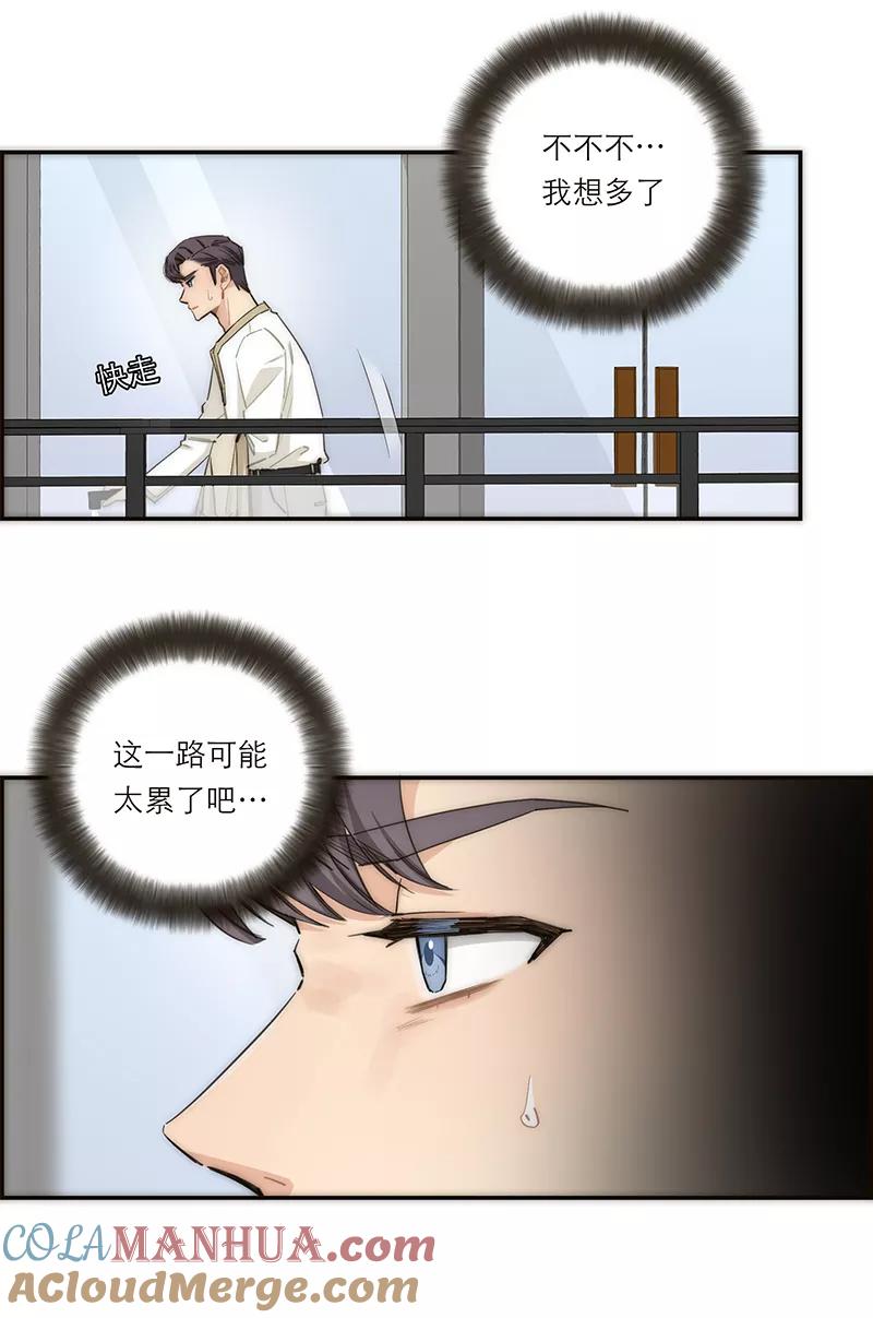 《特殊恋人攻略 LoveLock》第166话 第15页