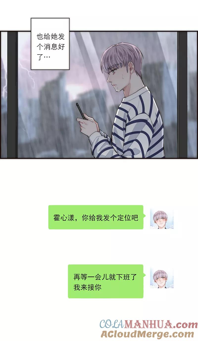 《特殊恋人攻略 LoveLock》第166话 第35页