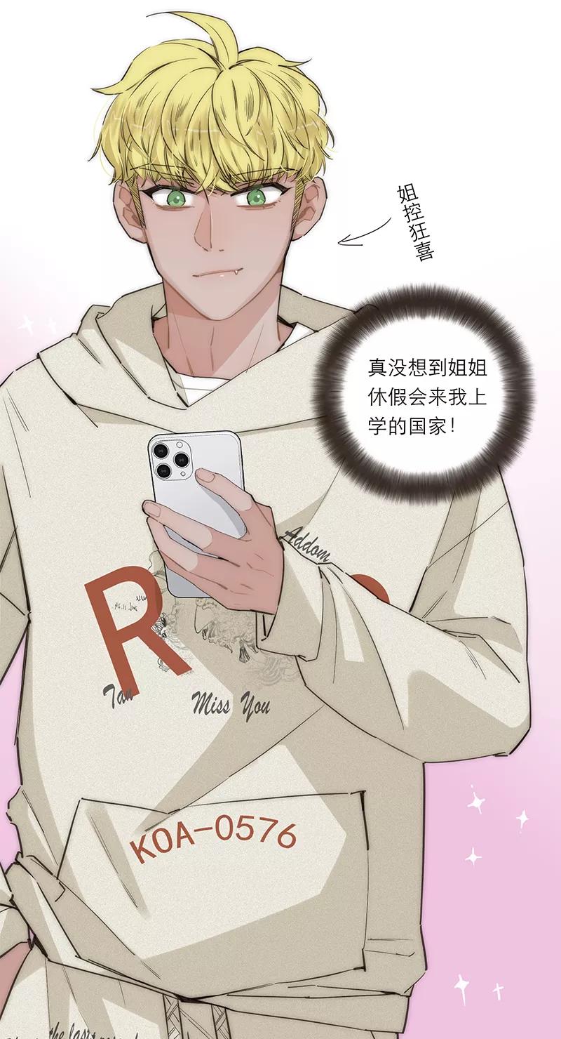 《特殊恋人攻略 LoveLock》第166话 第8页