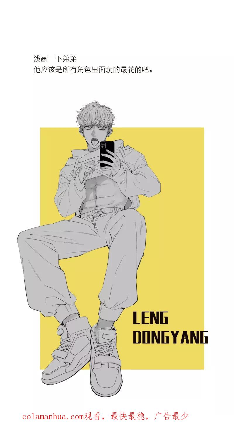 《特殊恋人攻略 LoveLock》第166话 第44页