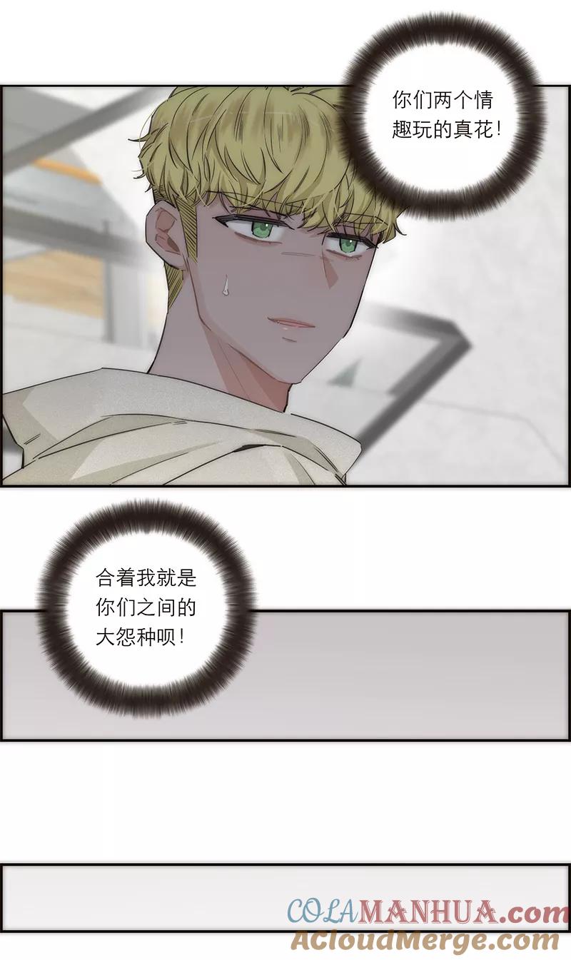 《特殊恋人攻略 LoveLock》第166话 第25页