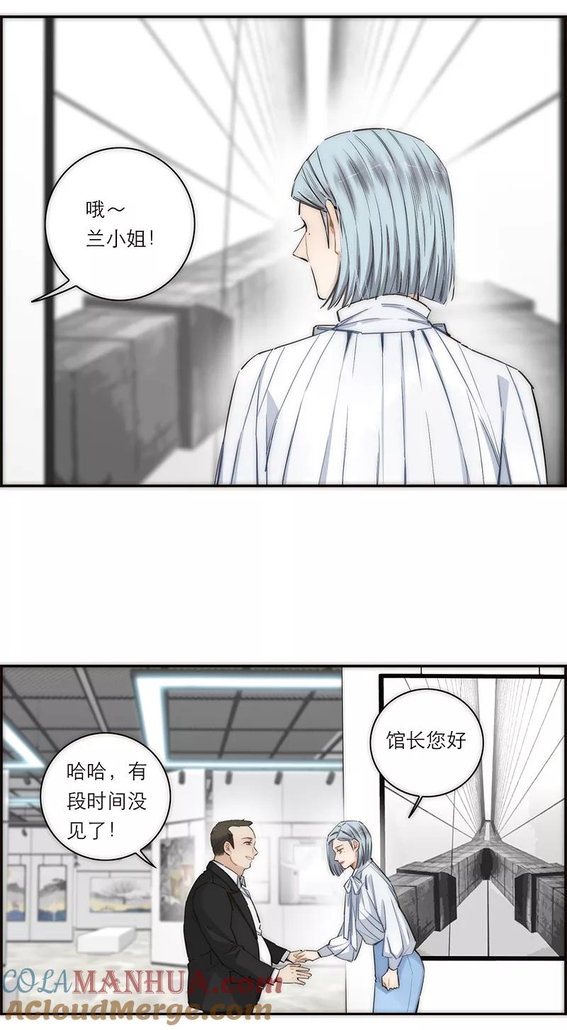 《特殊恋人攻略 LoveLock》第167话 第4页