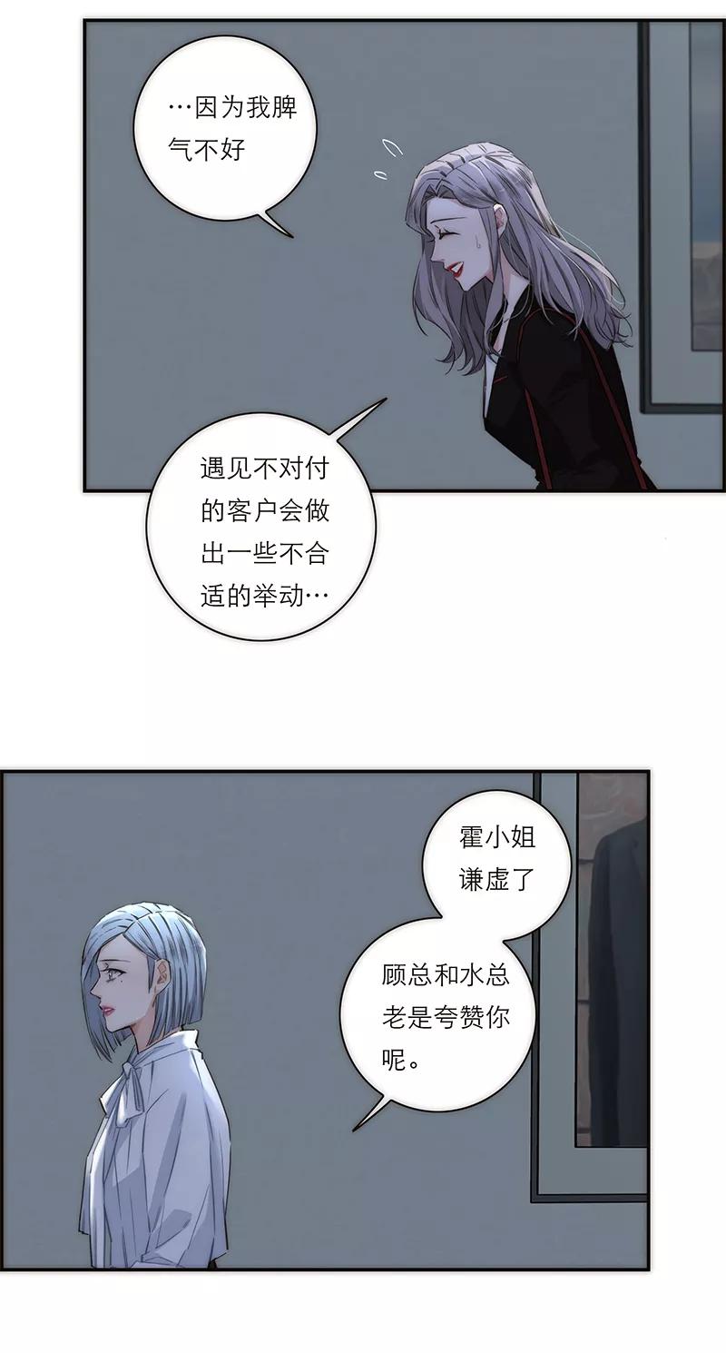 《特殊恋人攻略 LoveLock》第167话 第38页