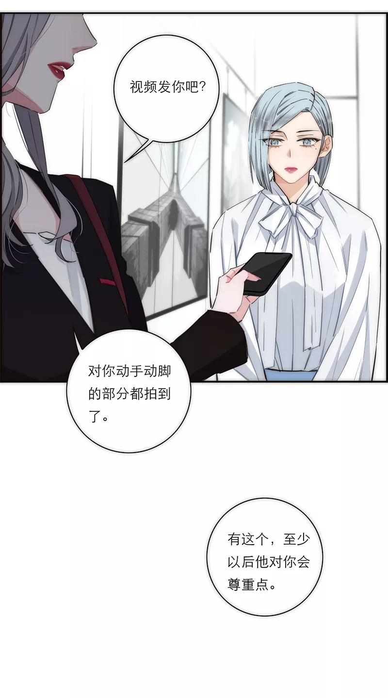 《特殊恋人攻略 LoveLock》第167话 第27页