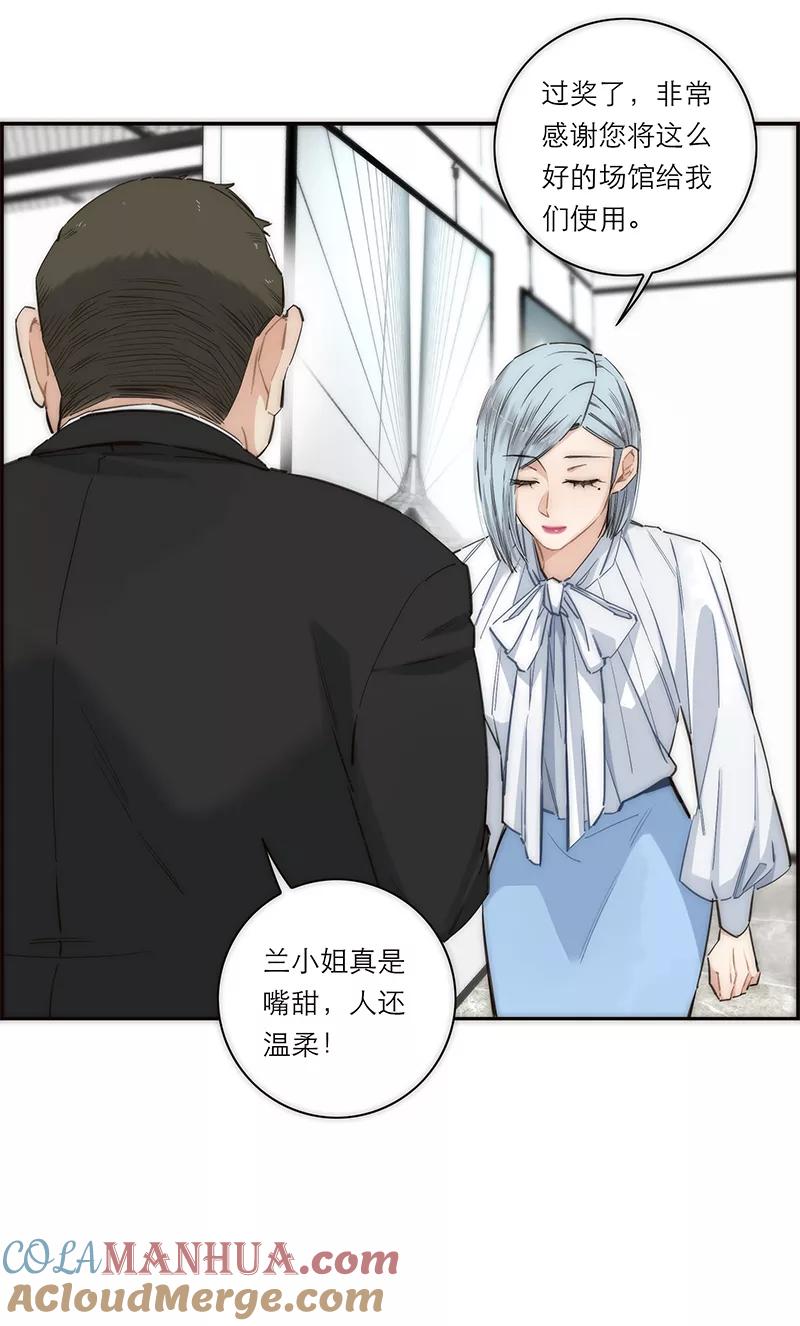 《特殊恋人攻略 LoveLock》第167话 第7页