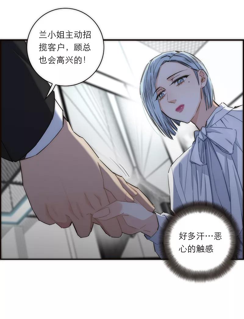 《特殊恋人攻略 LoveLock》第167话 第12页