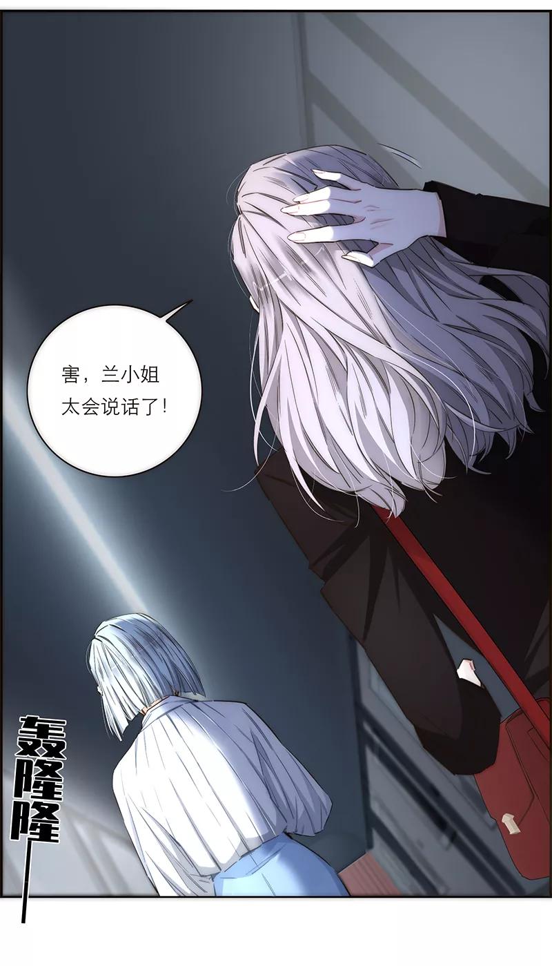 《特殊恋人攻略 LoveLock》第167话 第41页