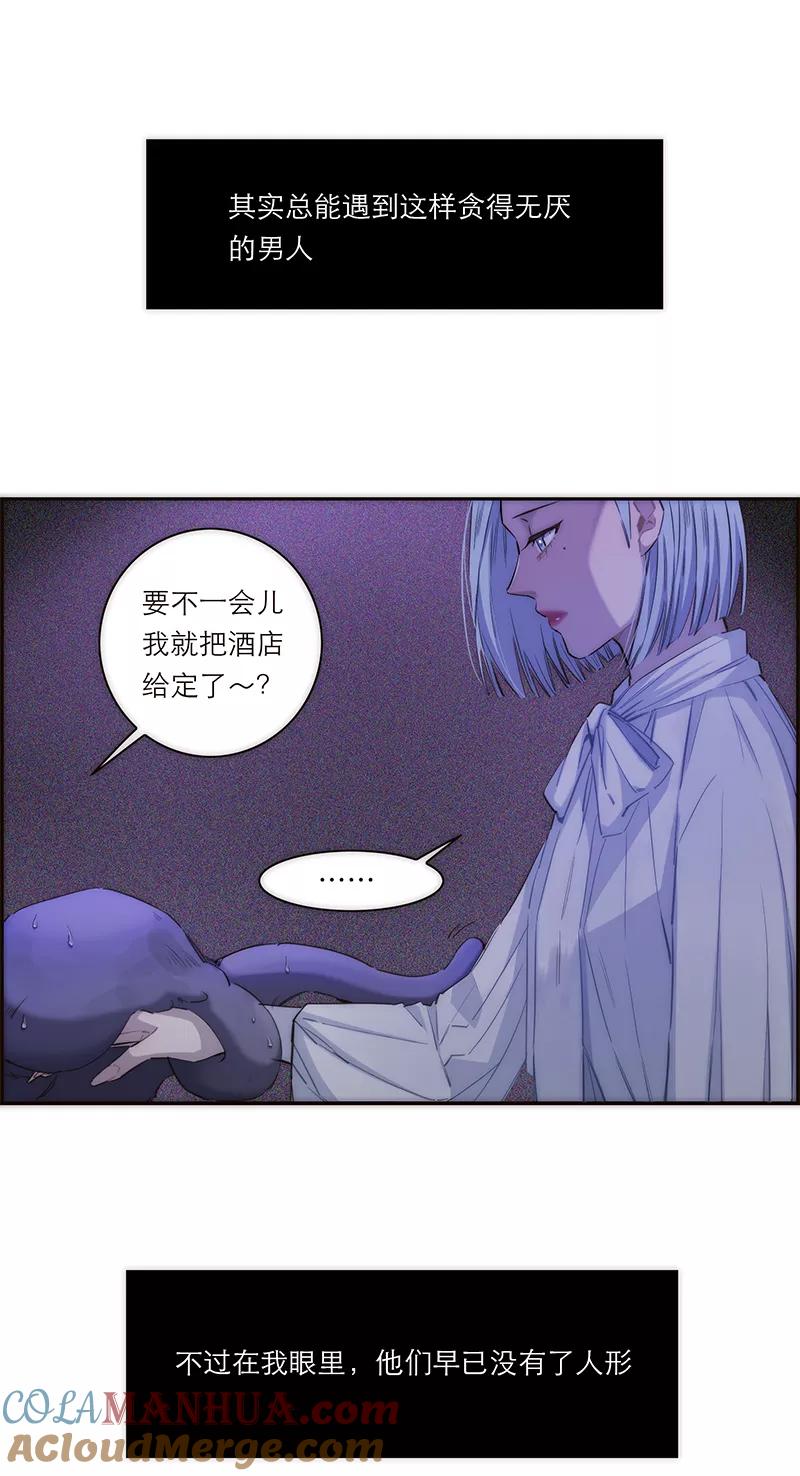 《特殊恋人攻略 LoveLock》第167话 第13页