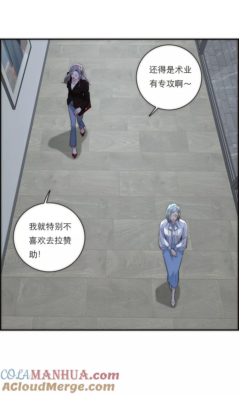 《特殊恋人攻略 LoveLock》第167话 第37页