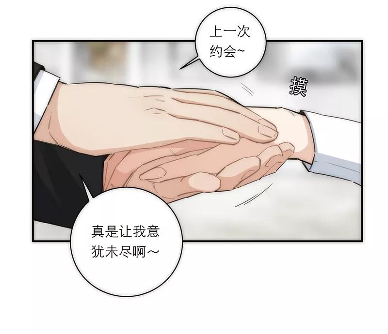 《特殊恋人攻略 LoveLock》第167话 第6页