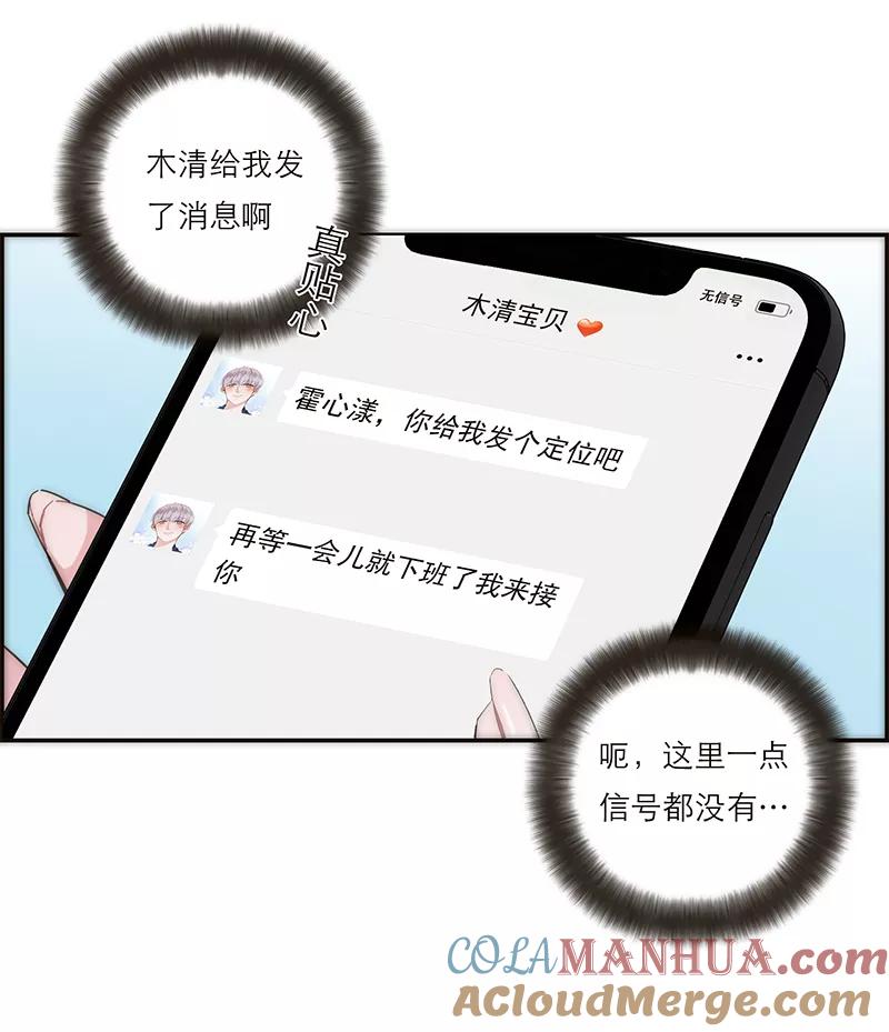 《特殊恋人攻略 LoveLock》第167话 第31页