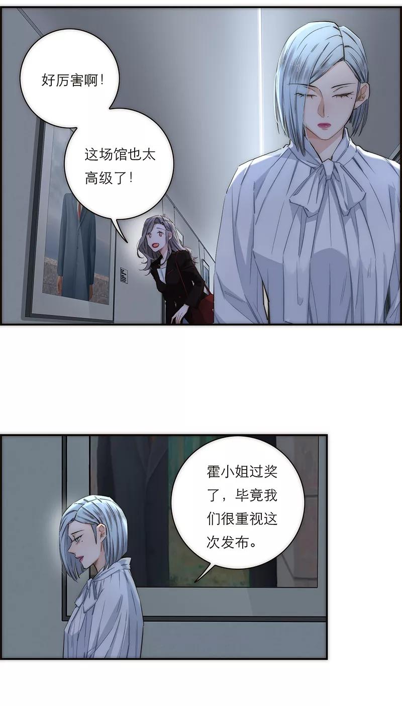 《特殊恋人攻略 LoveLock》第167话 第36页