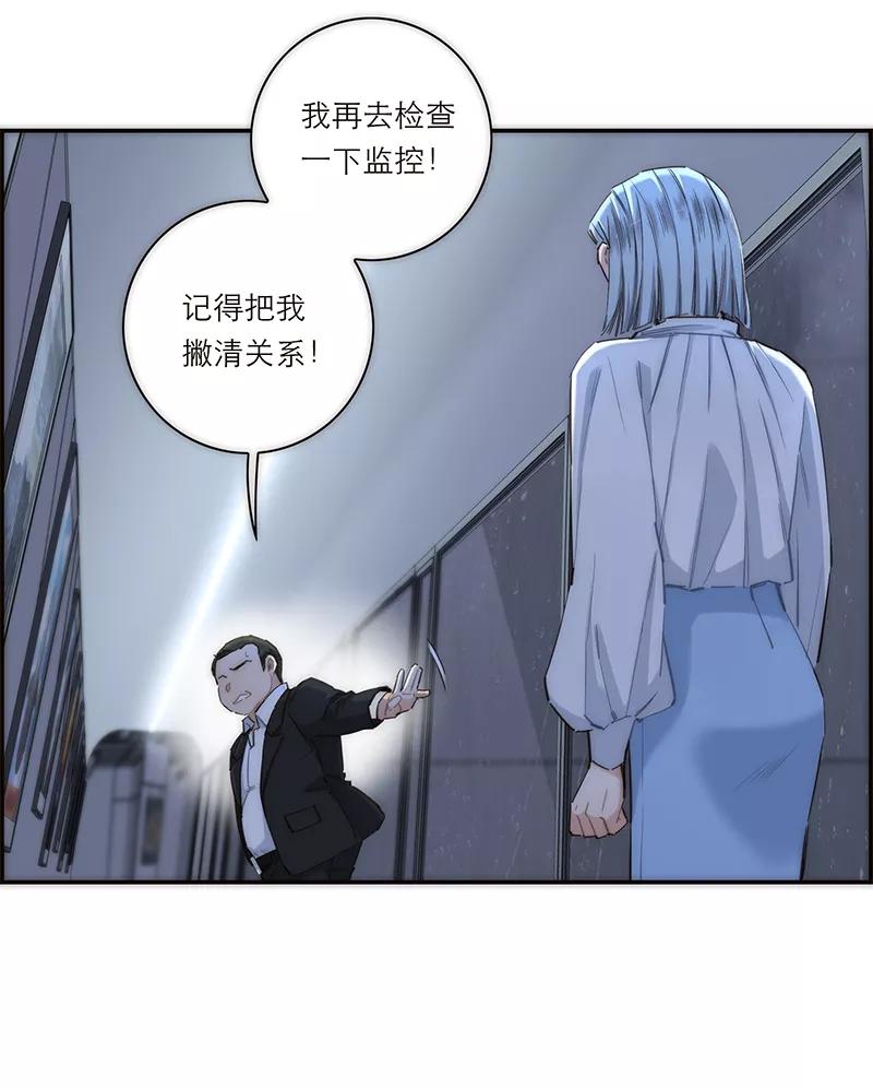 《特殊恋人攻略 LoveLock》第168话 第42页