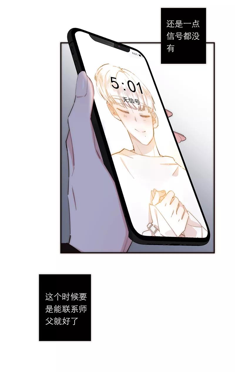 《特殊恋人攻略 LoveLock》第168话 第12页