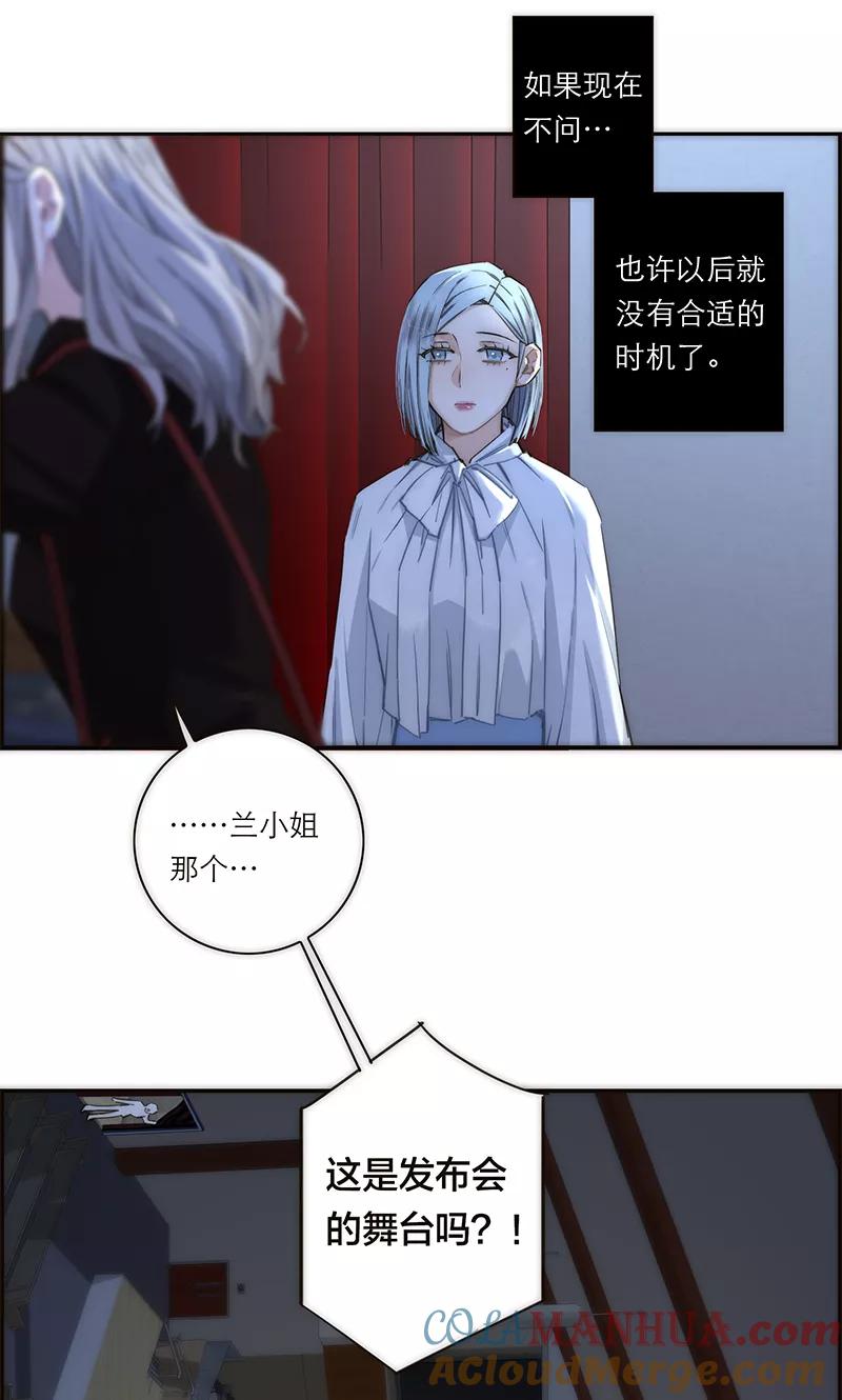 《特殊恋人攻略 LoveLock》第168话 第25页
