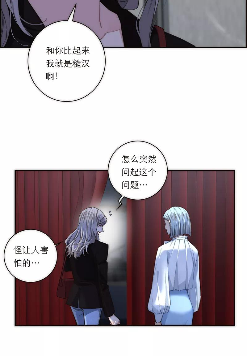 《特殊恋人攻略 LoveLock》第168话 第24页