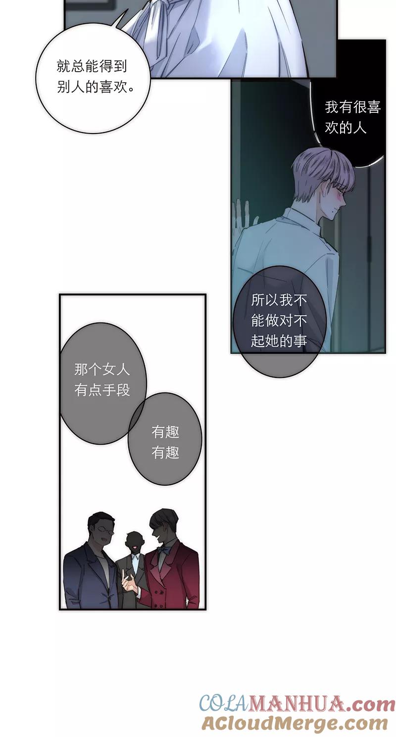 《特殊恋人攻略 LoveLock》第168话 第16页