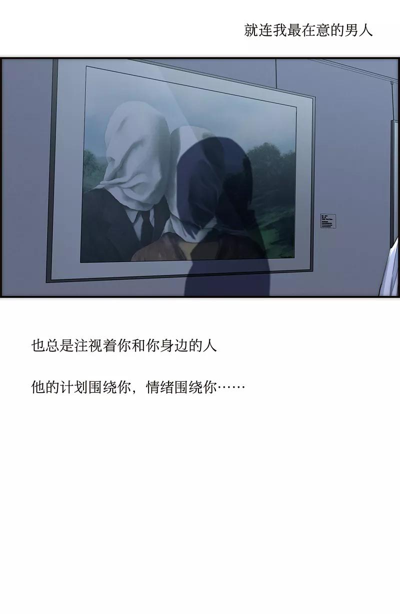 《特殊恋人攻略 LoveLock》第168话 第17页