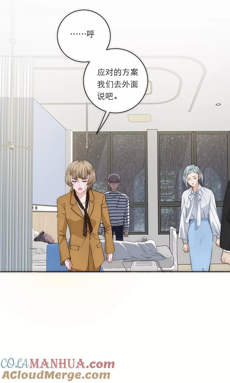 《特殊恋人攻略 LoveLock》第169话 第22页