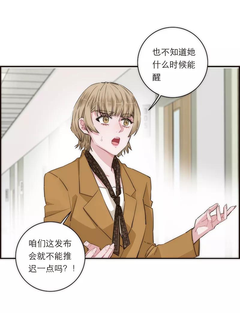 《特殊恋人攻略 LoveLock》第169话 第24页