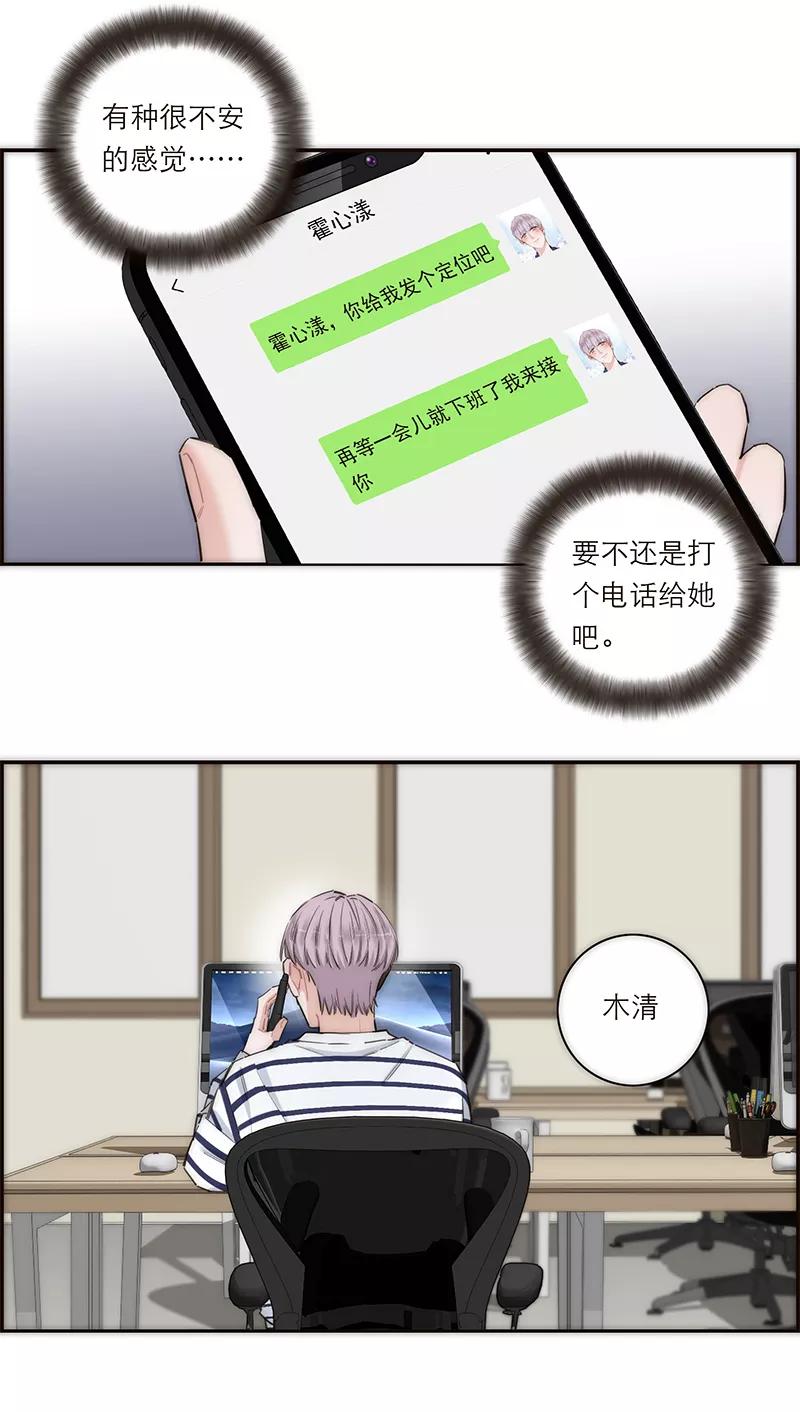 《特殊恋人攻略 LoveLock》第169话 第9页
