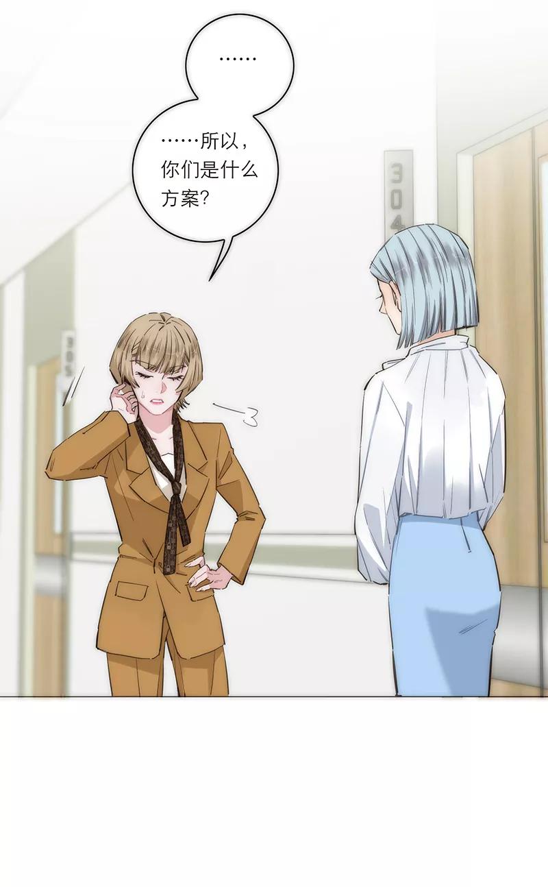 《特殊恋人攻略 LoveLock》第169话 第30页