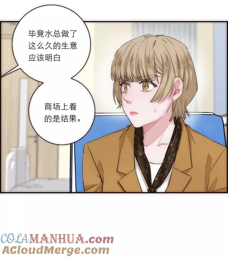 《特殊恋人攻略 LoveLock》第169话 第19页