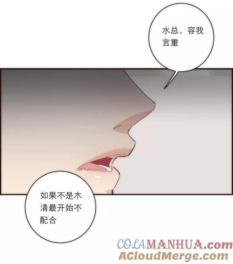 《特殊恋人攻略 LoveLock》第169话 第37页