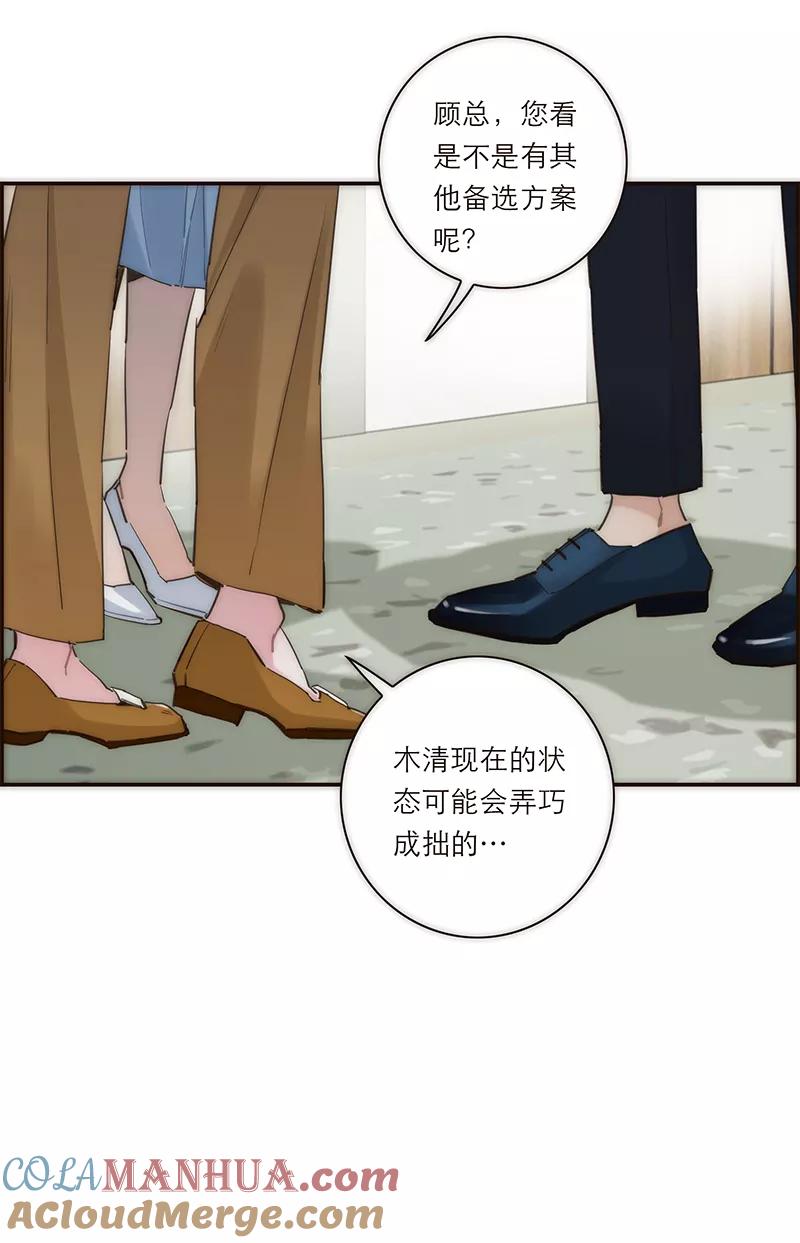 《特殊恋人攻略 LoveLock》第169话 第43页