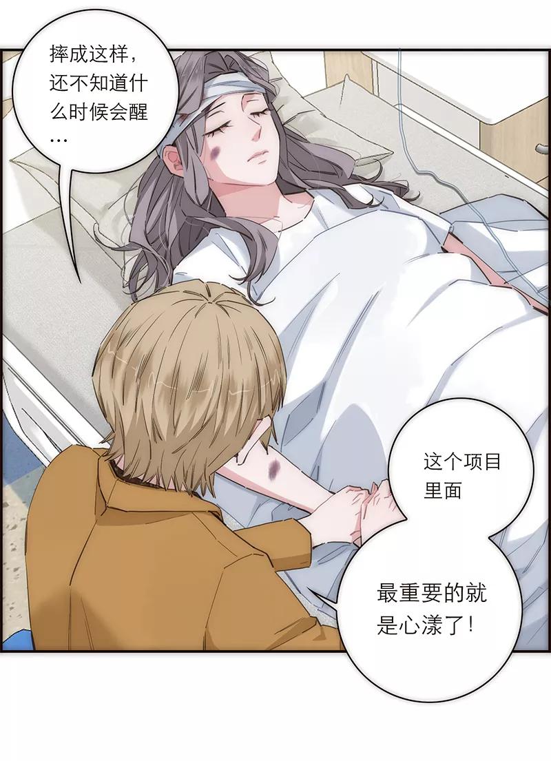 《特殊恋人攻略 LoveLock》第169话 第15页