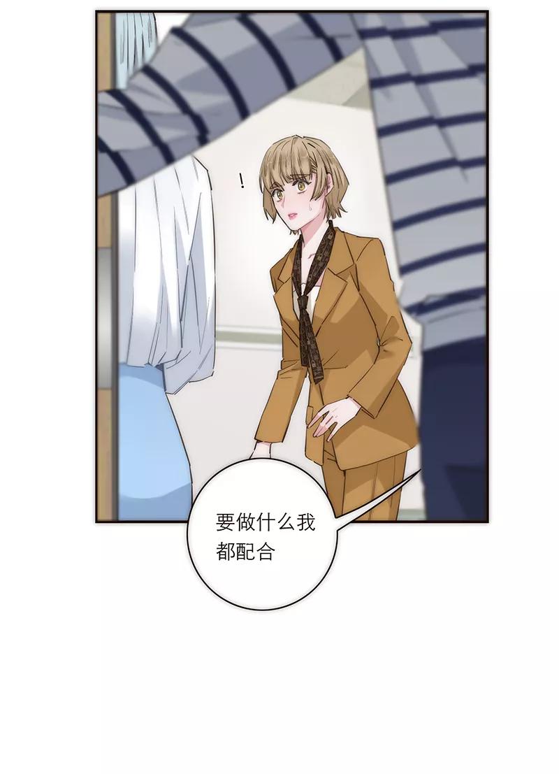 《特殊恋人攻略 LoveLock》第169话 第45页