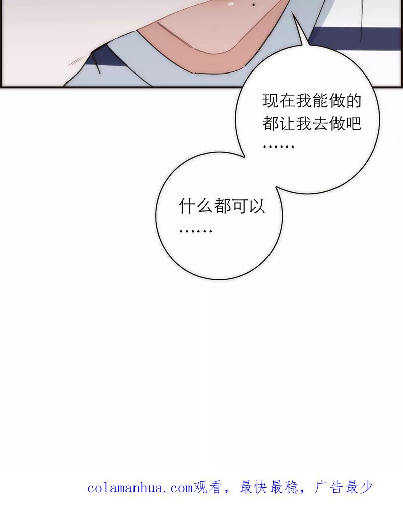 《特殊恋人攻略 LoveLock》第169话 第48页