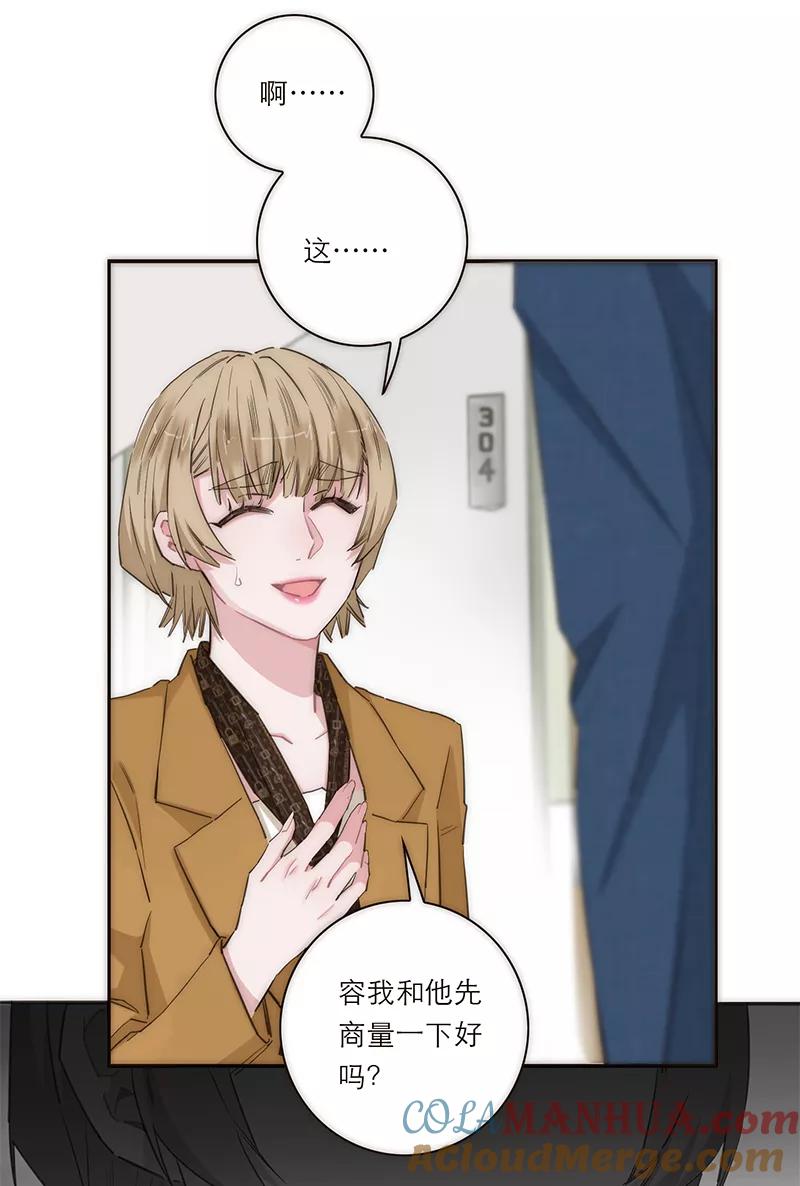 《特殊恋人攻略 LoveLock》第169话 第40页
