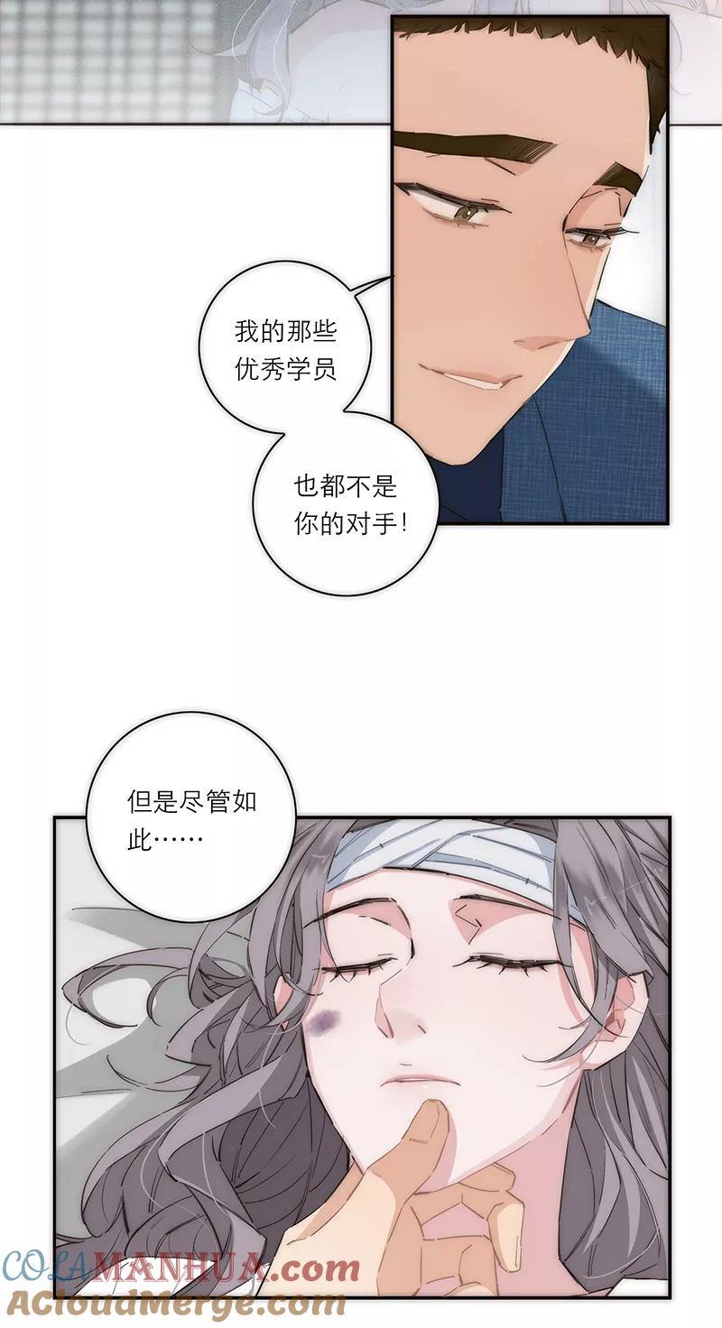 《特殊恋人攻略 LoveLock》第170话 第25页
