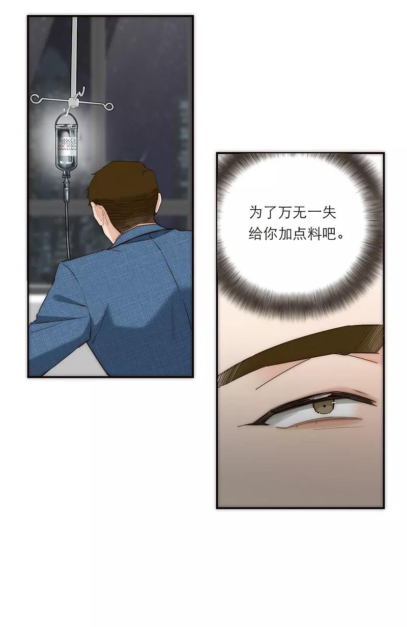 《特殊恋人攻略 LoveLock》第170话 第29页